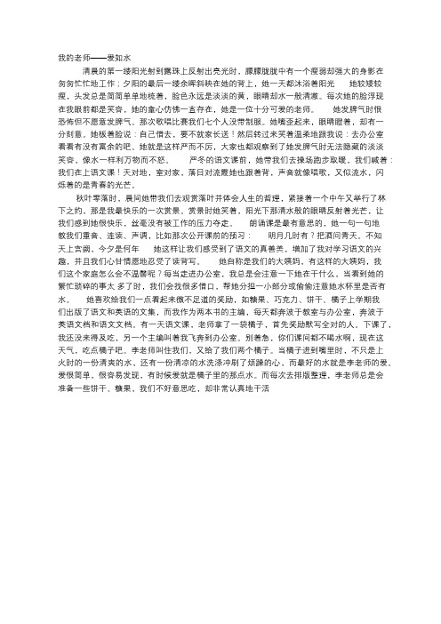 我的老师——爱如水