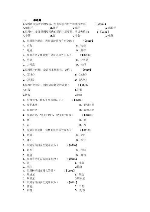 2第二章西周的法律制度