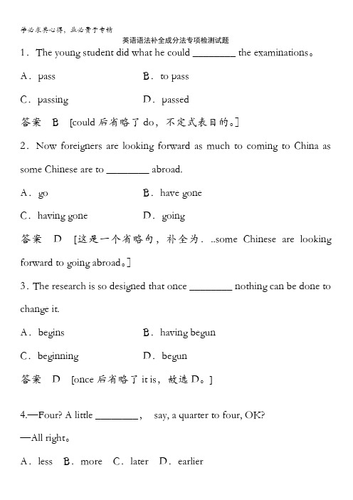 广东省江门市第一中学英语语法一轮复习专项检测试题4