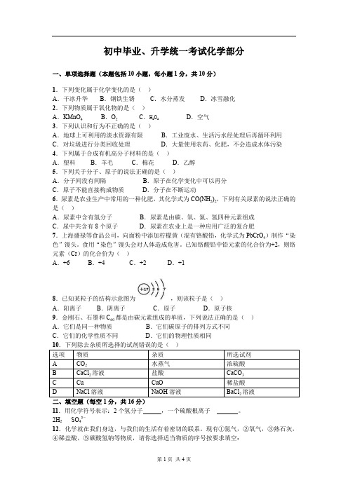 2017初中毕业化学试题及答案