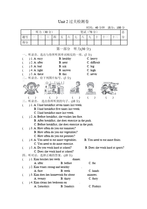 冀教版六年级英语下册Unit 2 单元测试题(一)【新版】