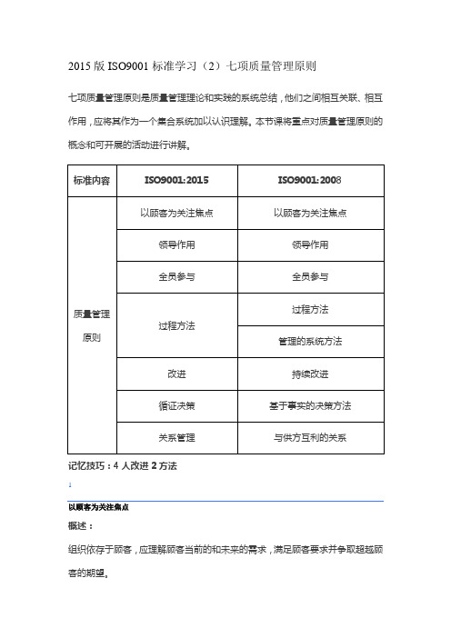 2015版ISO9001标准学习(2)七项质量管理原则