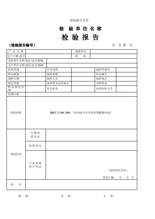 检验报告封面