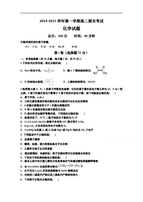 河北省正定中学2014-2015学年高二上学期期末考试化学