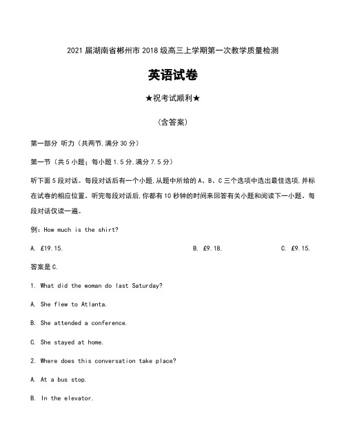 2021届湖南省郴州市2018级高三上学期第一次教学质量检测英语试卷及答案