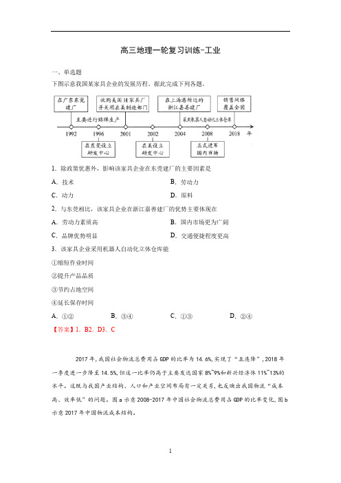 高三地理一轮复习训练-工业(含答案)