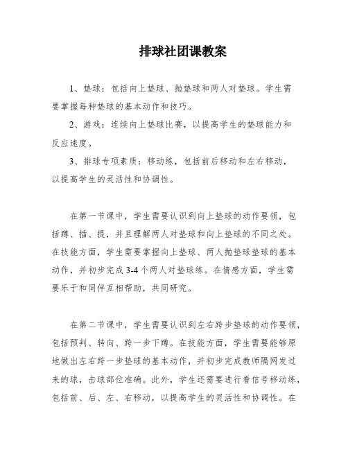 排球社团课教案