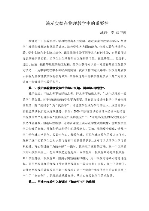 演示实验在物理教学中的重要性