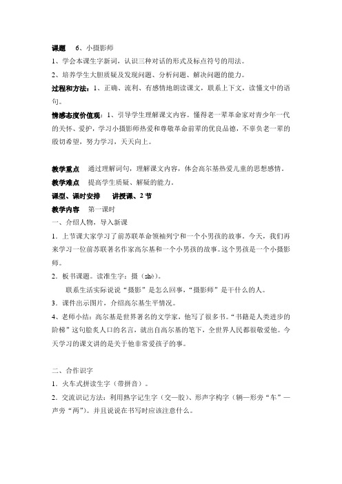 小摄影师三年级语文上册