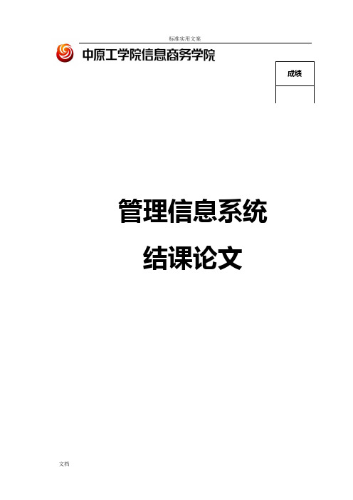 万达慧云管理系统信息系统