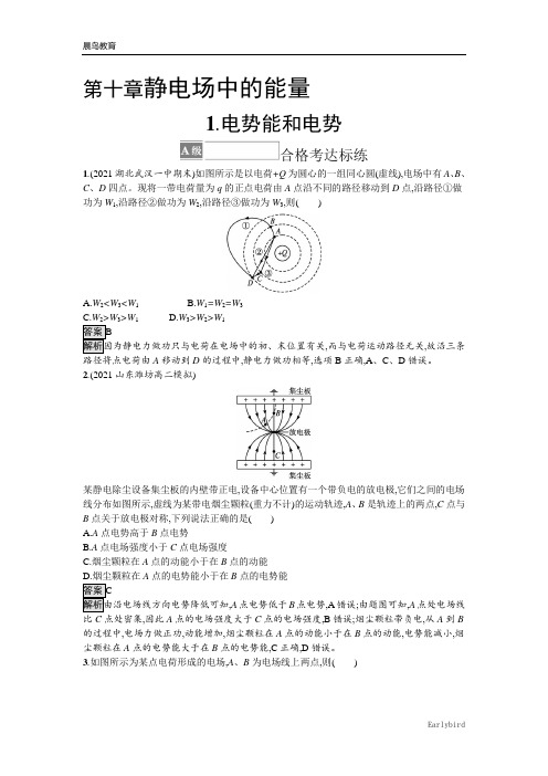 新教材2021-2022学年高中物理人教版必修第三册课后巩固提升：第10章