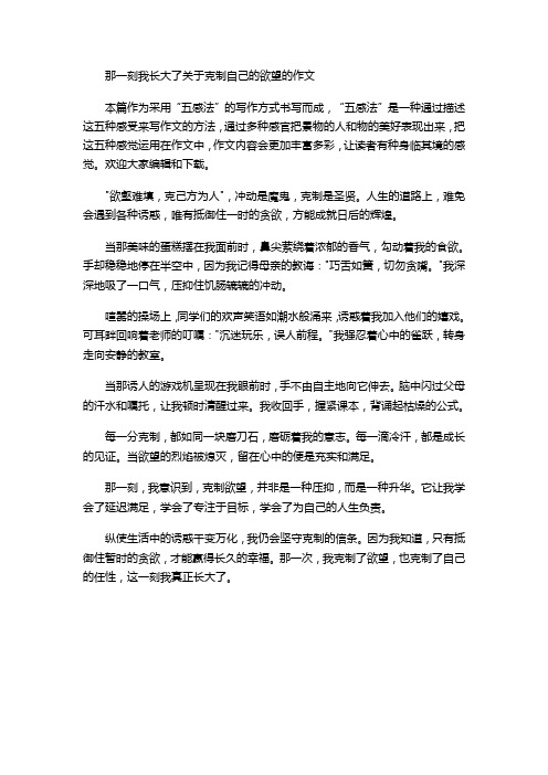 那一刻我长大了关于克制自己的欲望的作文