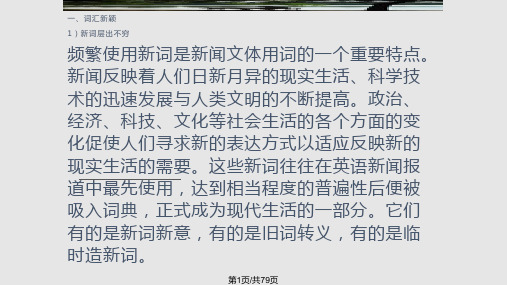 新闻文体与广告文体的语言特点与翻译PPT课件