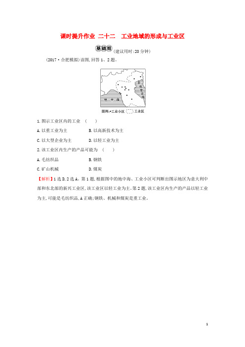 最新2019版高考地理一轮复习 课时提升作业二十二 9.2 工业地域的形成与工业区
