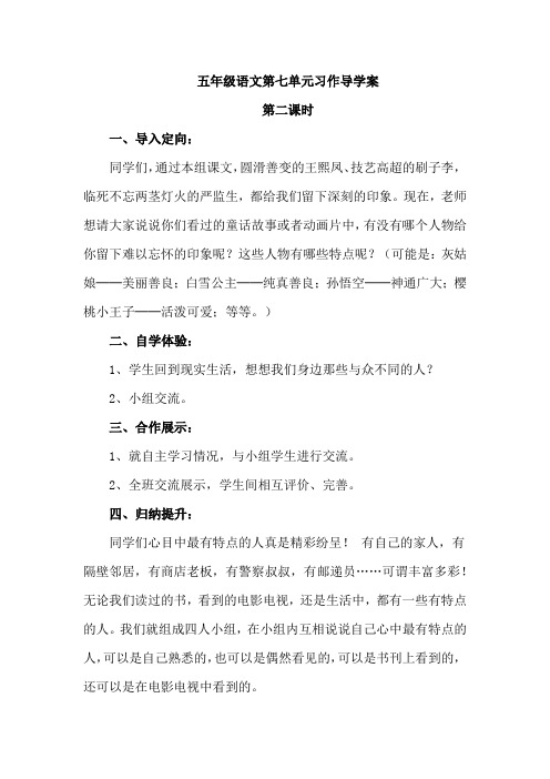 五年级语文第七单元习作导学案1.