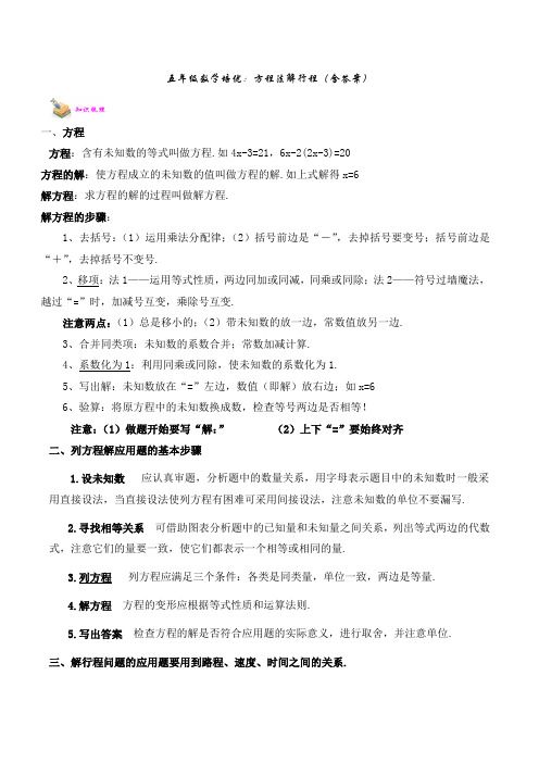 五年级数学培优：方程法解行程(含答案)