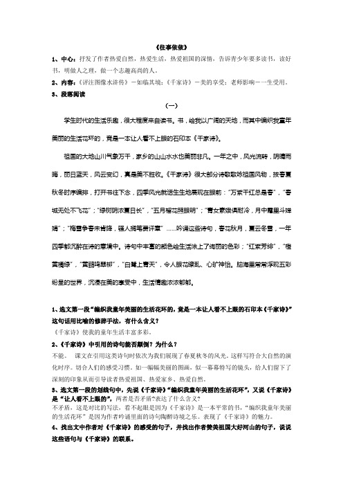 苏教版七年级上册语文第二单元重点课文《往事依依》《十三岁的际遇》复习