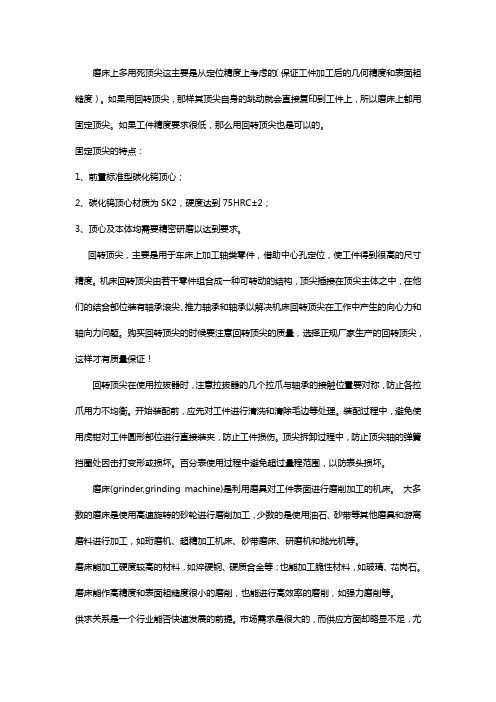 磨床顶尖怎么判断选择【技巧】