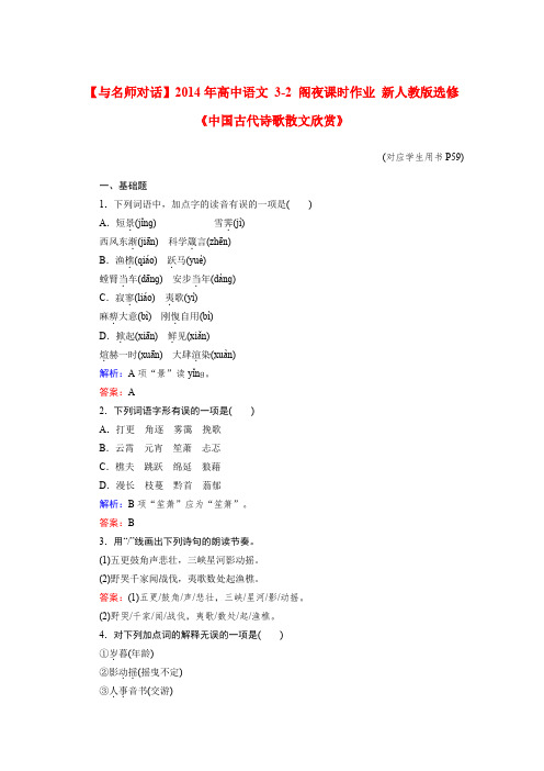 【与名师对话】2014年高中语文 3-2 阁夜课时作业 新人教版选修《中国古代诗歌散文欣赏》