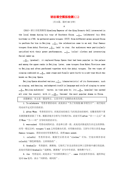 浙江省2019年高考英语二轮复习语法填空模拟检测二训练