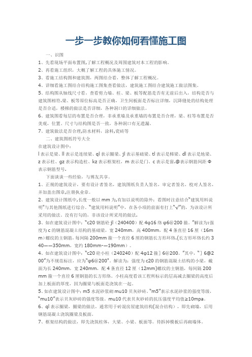 如何看懂水电施工图-一步一步教会看
