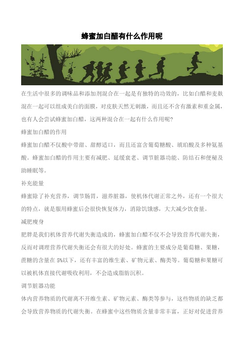 【推荐】蜂蜜加白醋有什么作用呢