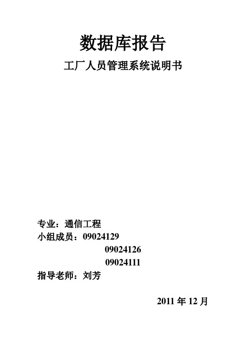 北京工业大学数据库最终报告