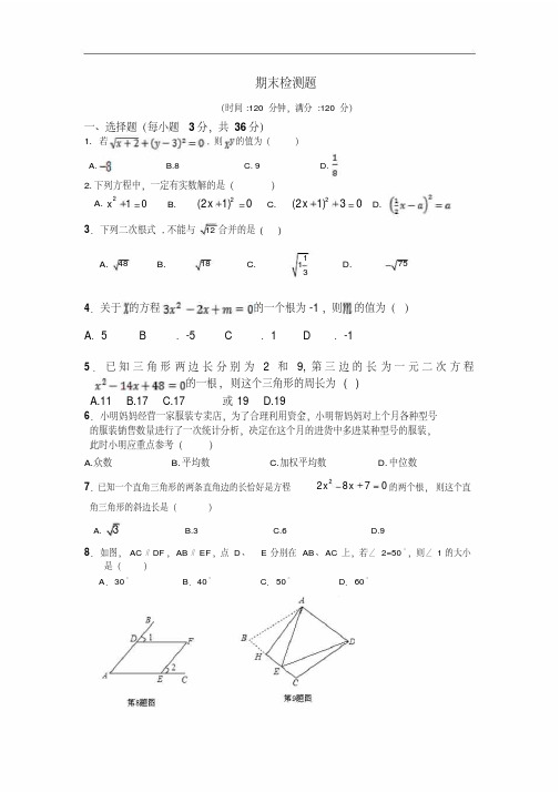 2013-2014学年沪科版八年级数学下期末检测题及答案解析_PDF压缩