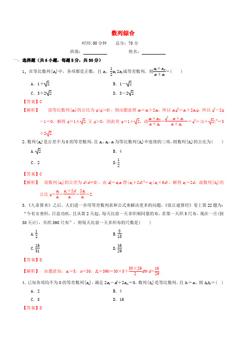 高考数学一轮复习 第五章 数列 5.5 数列综合练习(含解析)