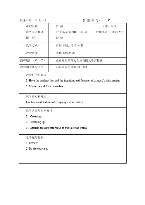 国际商务英语翻译（一级）企业宣传资料的性质功能及语言特征