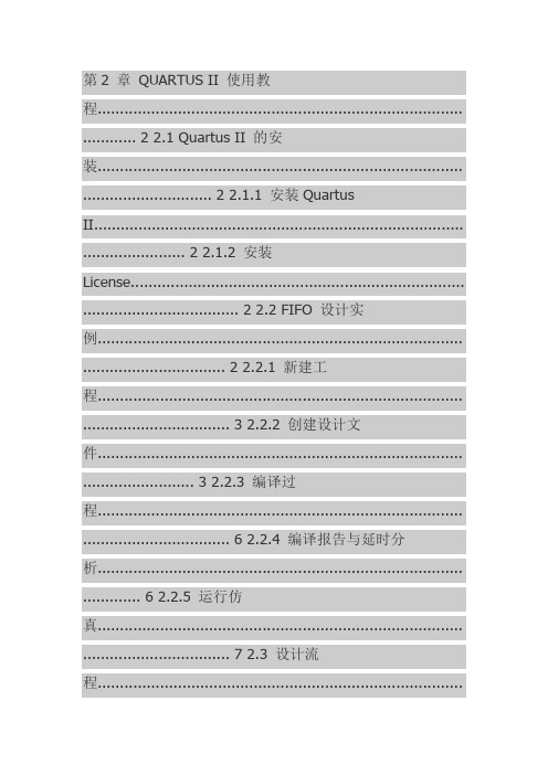 QUARTUS II 使用教程