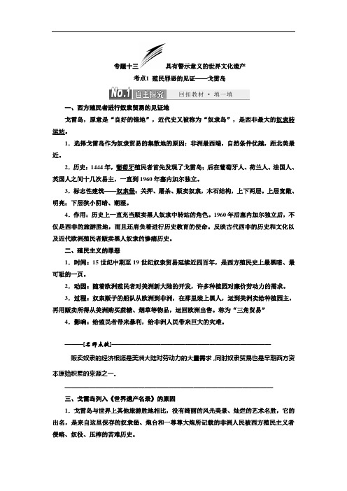 选修6  专题十三 具有警示意义的世界文化遗产