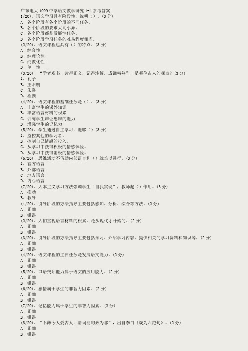 18秋季广东电大1099中学语文教学研究14参考答案