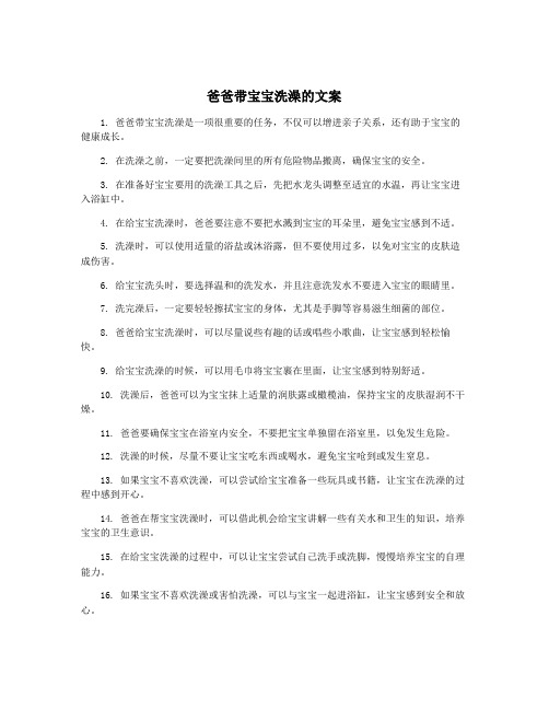 爸爸带宝宝洗澡的文案