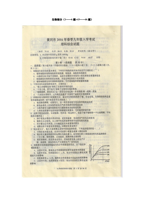 黄冈市启黄中学2015——2016学年九年级下学期入学考试生物试题【扫描版,含答案】