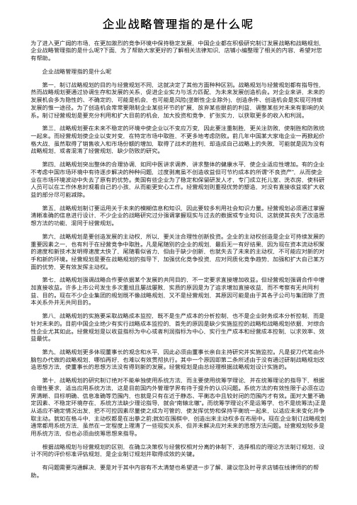 企业战略管理指的是什么呢