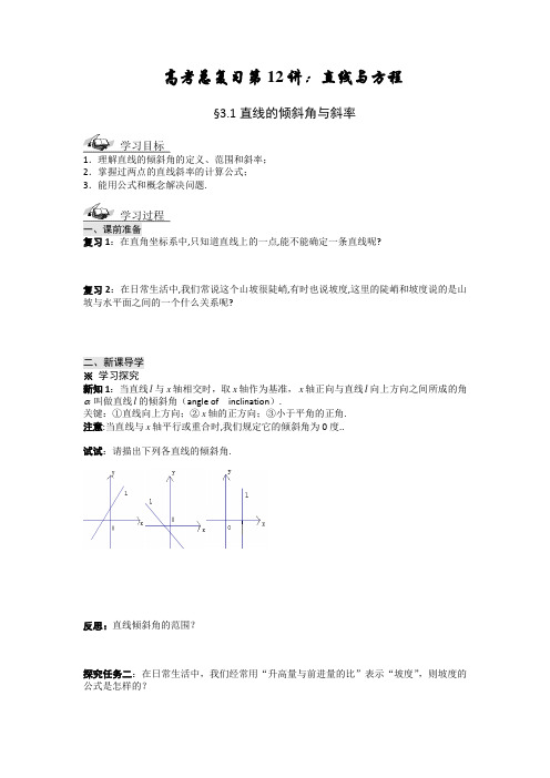 直线与方程全章导学案