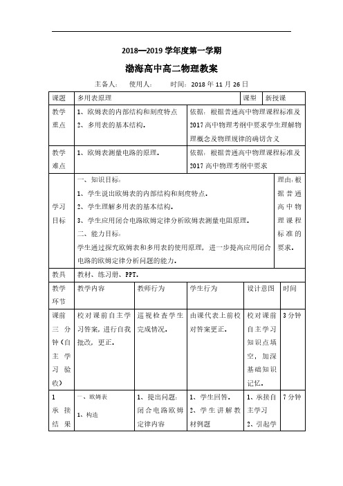 高中物理选修3-1教案：2.8多用表原理