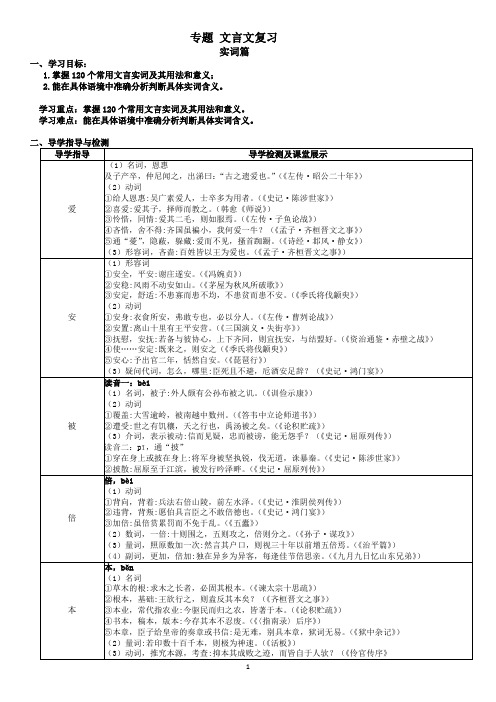 文言文实词复习教案