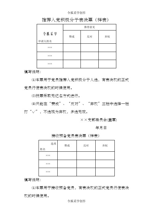 各种表决票(样表)