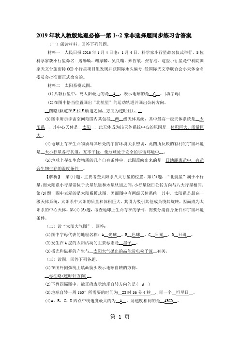人教版地理必修一第12章非选择题同步练习-word文档
