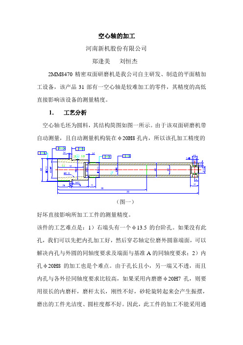 空心轴的加工