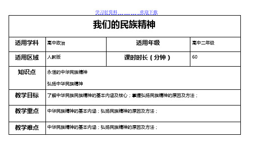 我们的民族精神(教案) 