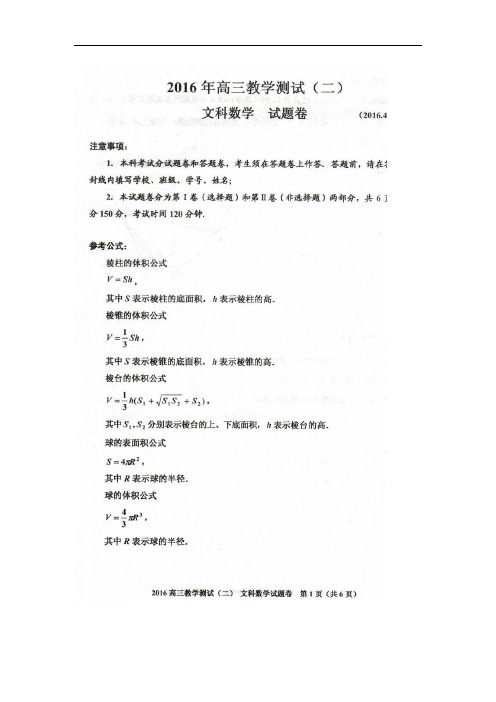 浙江省嘉兴市高三数学下学期教学测试试题(二)文(扫描版)