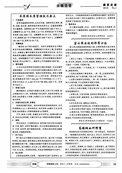 苹果园冬季管理技术要点