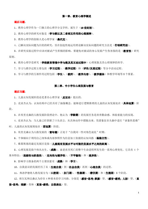 教育心理学选择填空题