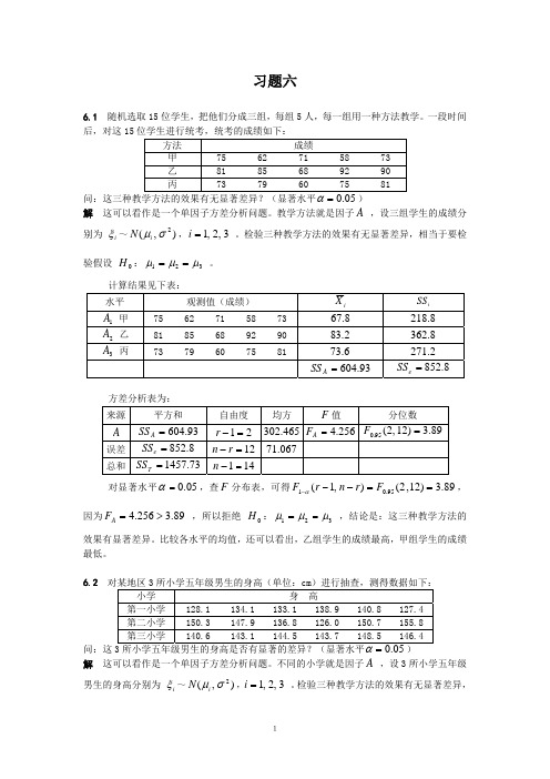 数理统计课后答案-第六章