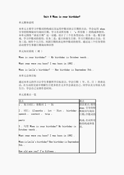 人教新目标版七年级上英语 Unit 8 When is your birthday 教案Unit 8-3