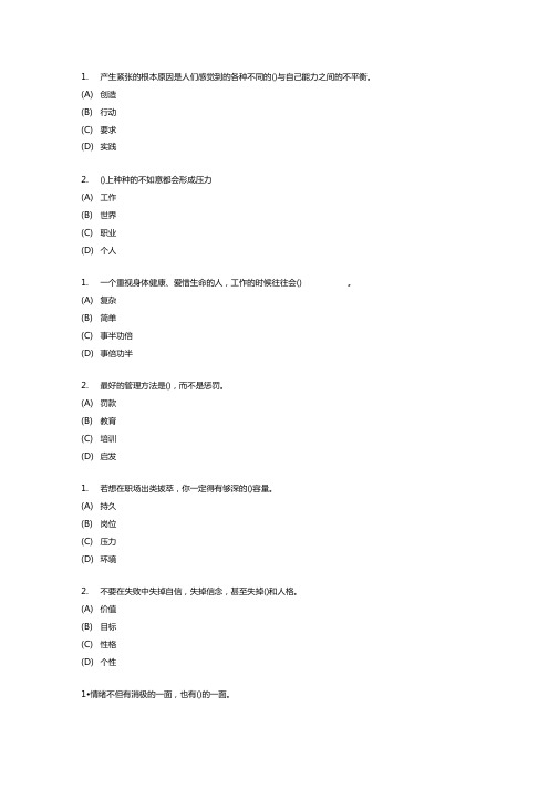 专业技术继续教育专业技术人员情绪管理和职场减压试题及答案解析单选