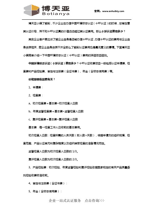 安徽十环认证费用需要多少钱